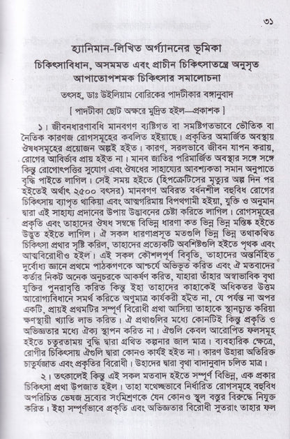 হ্যানিম্যানের অর্গানন