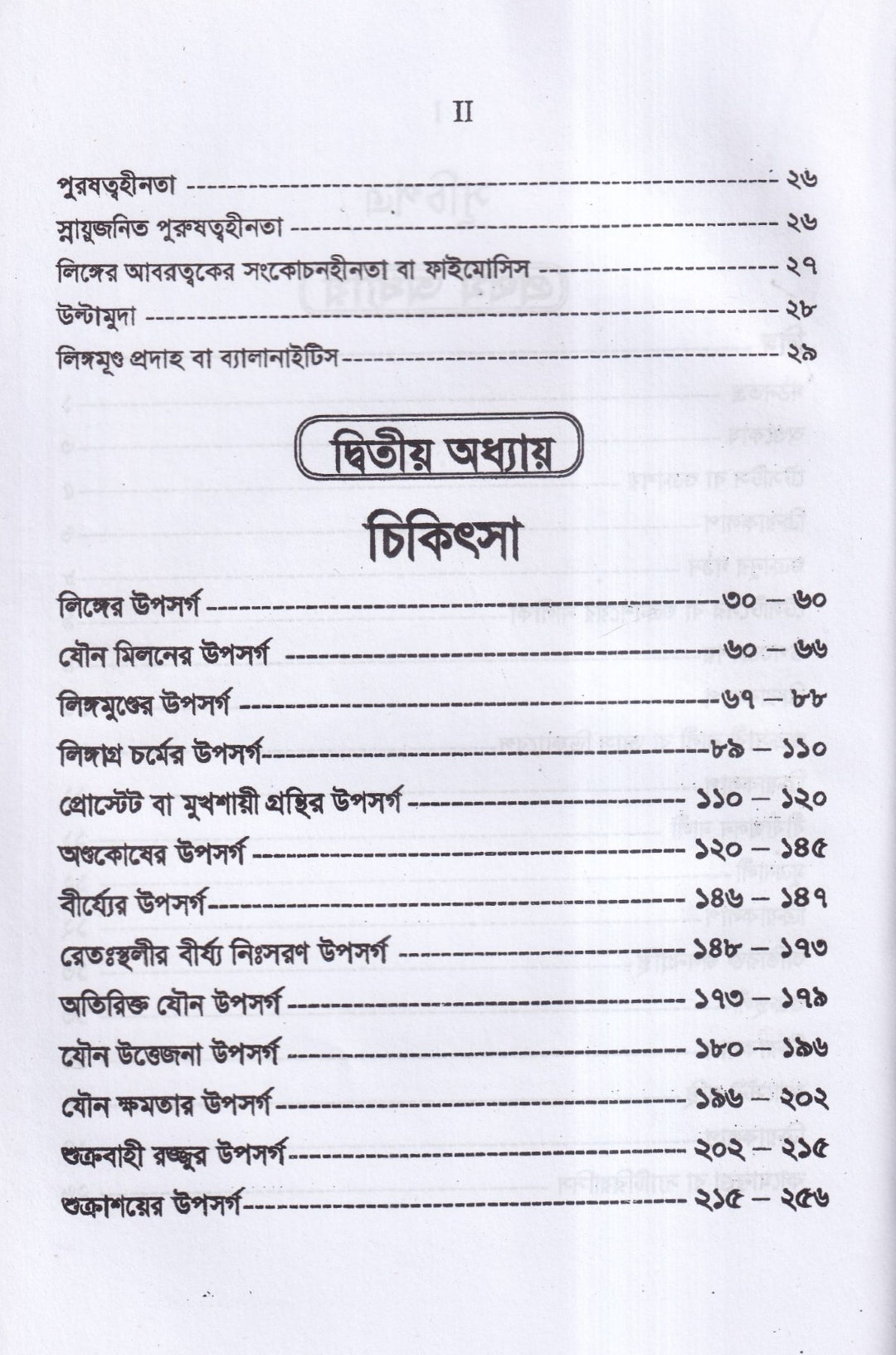 পুরুষের যৌনরোগ ডায়াগনোসিস ও হোমিওপ্যাথিক চিকিৎসা