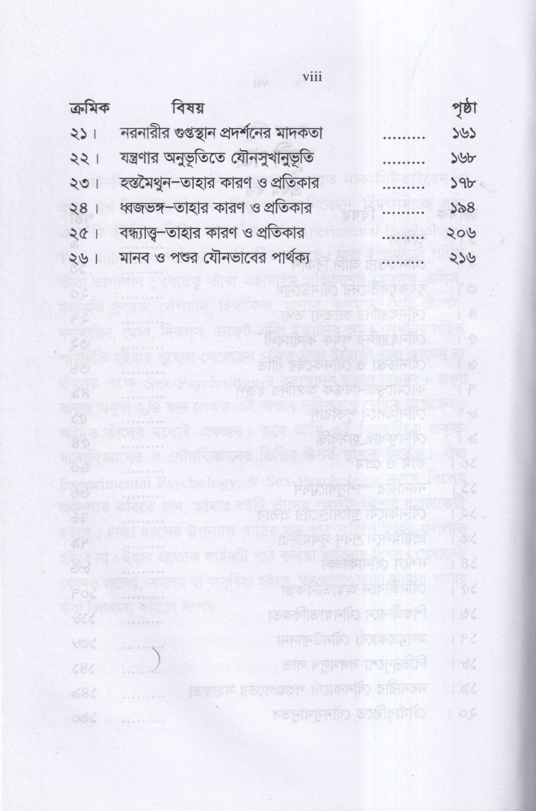 যৌনবিজ্ঞান ও যৌনব্যাধি
