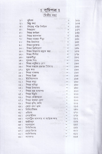 হোমিওপ্যাথির দিগদর্শন ও আমার ছয় দশকের অভিজ্ঞতা প্যাকেজ