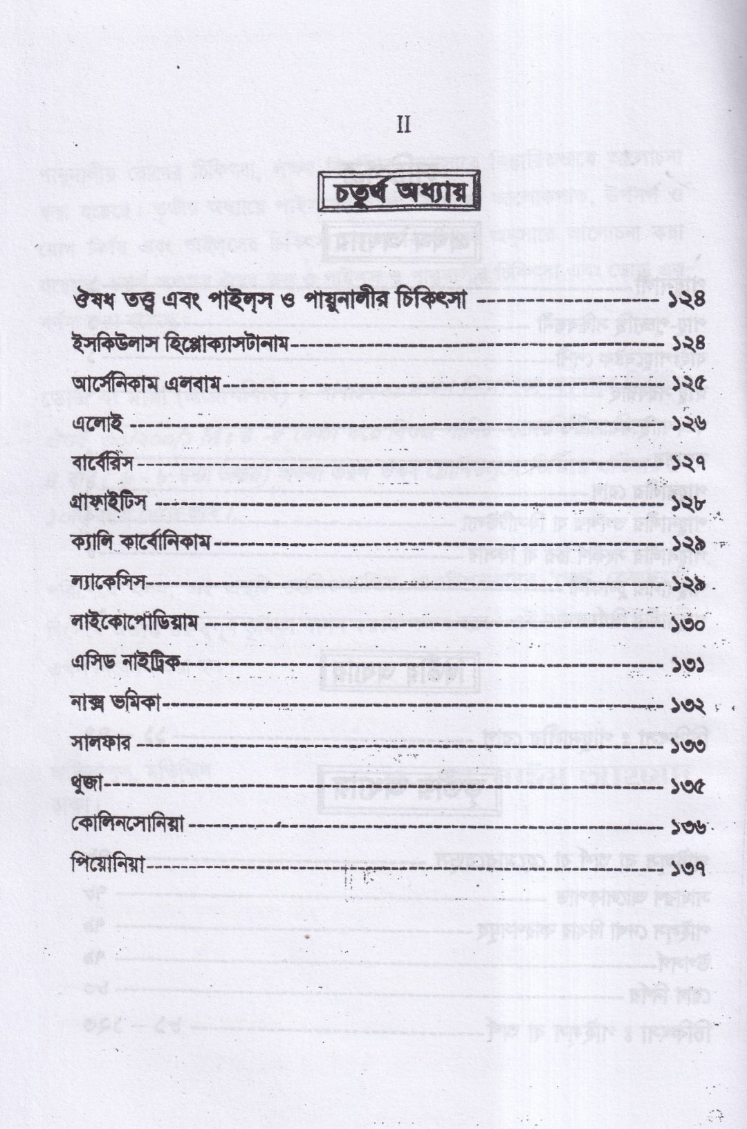 ৪টি হোমিওপ্যাথিক বইয়ের কম্বো প্যাকেজ