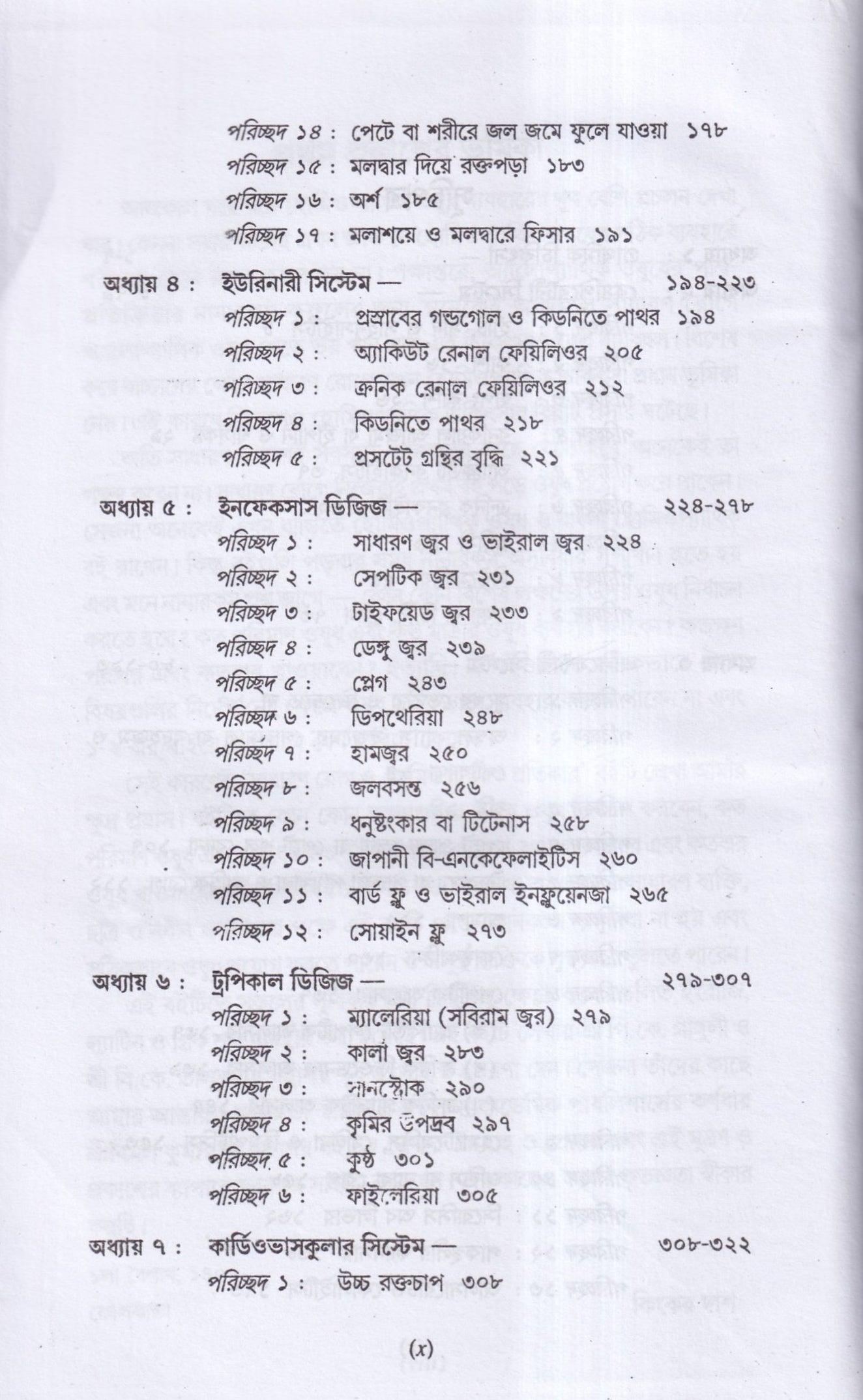 সহজ হোমিওপ্যাথিক প্র্যাকটিস
