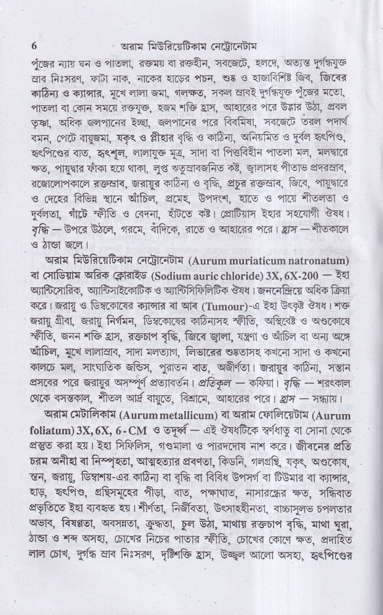 ক্যানন্সারের জটিলতা