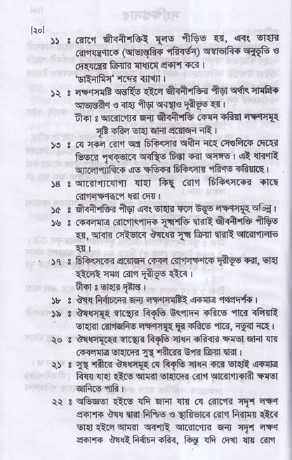 হানেমান অর্গানন অফ মেডিসিন