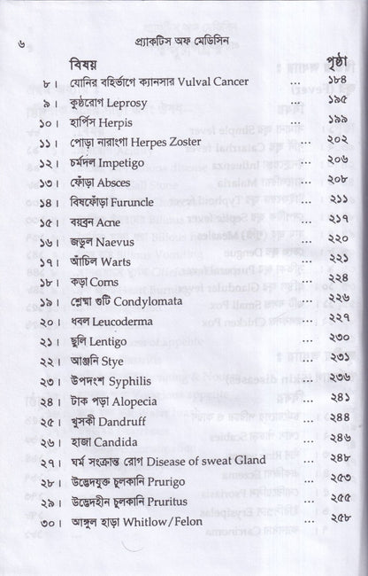 প্র্যাকটিস অফ মেডিসিন হোমিওপ্যাথিক