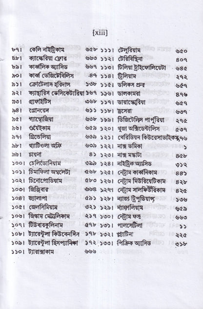 ন্যাশ-লিডারস ও মেটেরিয়া মেডিকা (পরিমার্জিত সংস্করন)