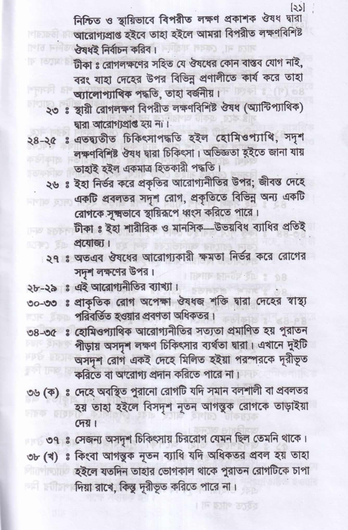 হানেমান অর্গানন অফ মেডিসিন