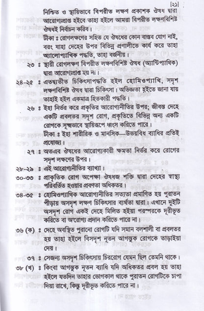 হানেমান অর্গানন অফ মেডিসিন