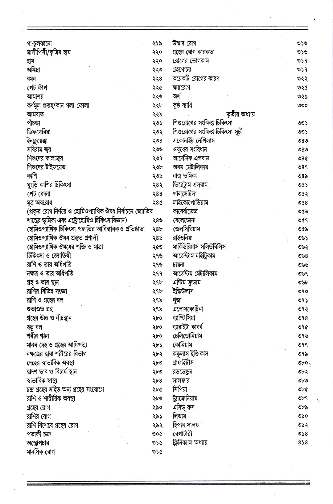 আধুনিক শিশুরোগ চিকিৎসা