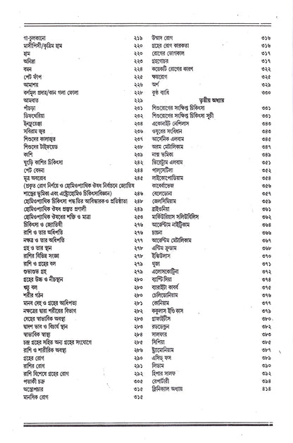 আধুনিক শিশুরোগ চিকিৎসা