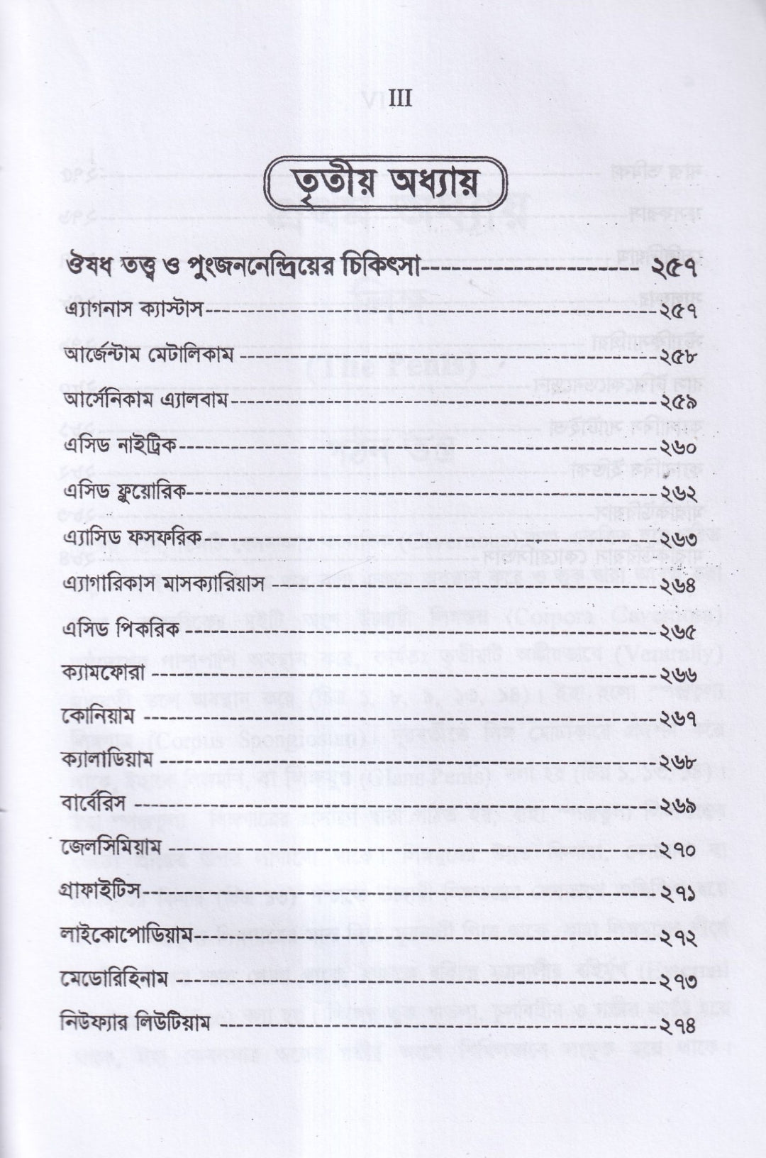 পুরুষের যৌনরোগ ডায়াগনোসিস ও হোমিওপ্যাথিক চিকিৎসা