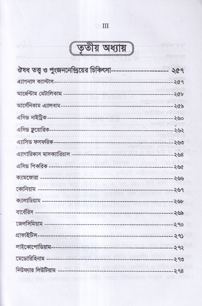পুরুষের যৌনরোগ ডায়াগনোসিস ও হোমিওপ্যাথিক চিকিৎসা