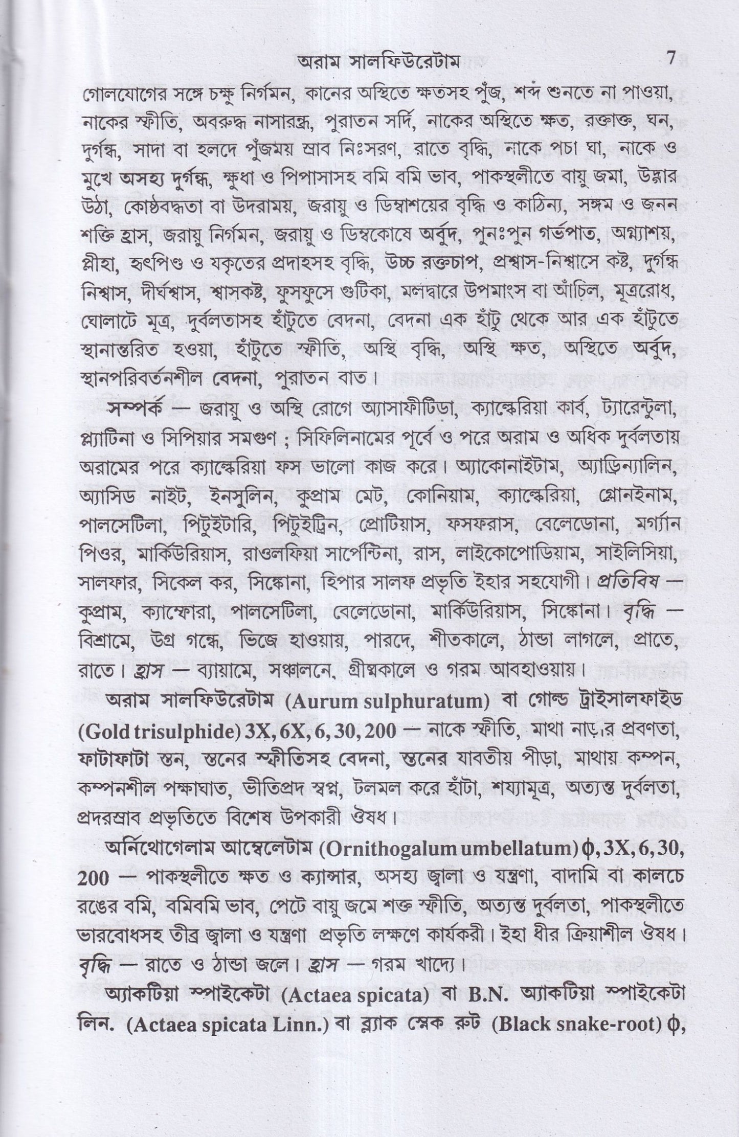 ক্যানন্সারের জটিলতা