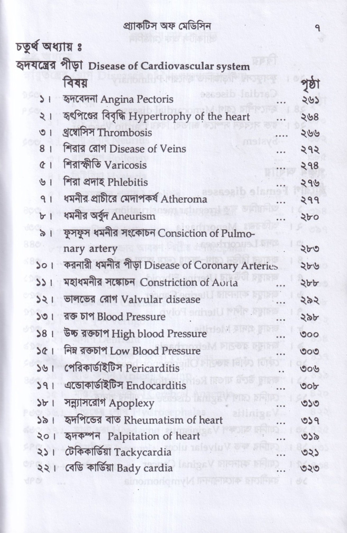 প্র্যাকটিস অফ মেডিসিন হোমিওপ্যাথিক
