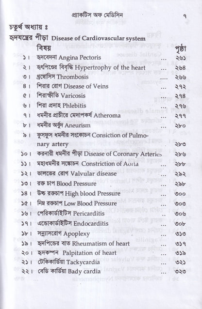 প্র্যাকটিস অফ মেডিসিন হোমিওপ্যাথিক