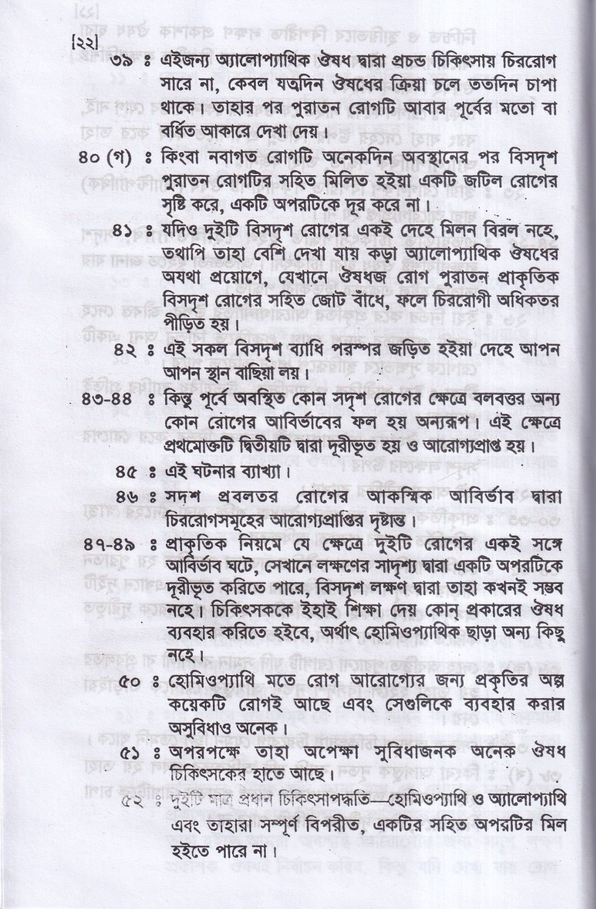 হানেমান অর্গানন অফ মেডিসিন