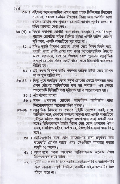 হানেমান অর্গানন অফ মেডিসিন