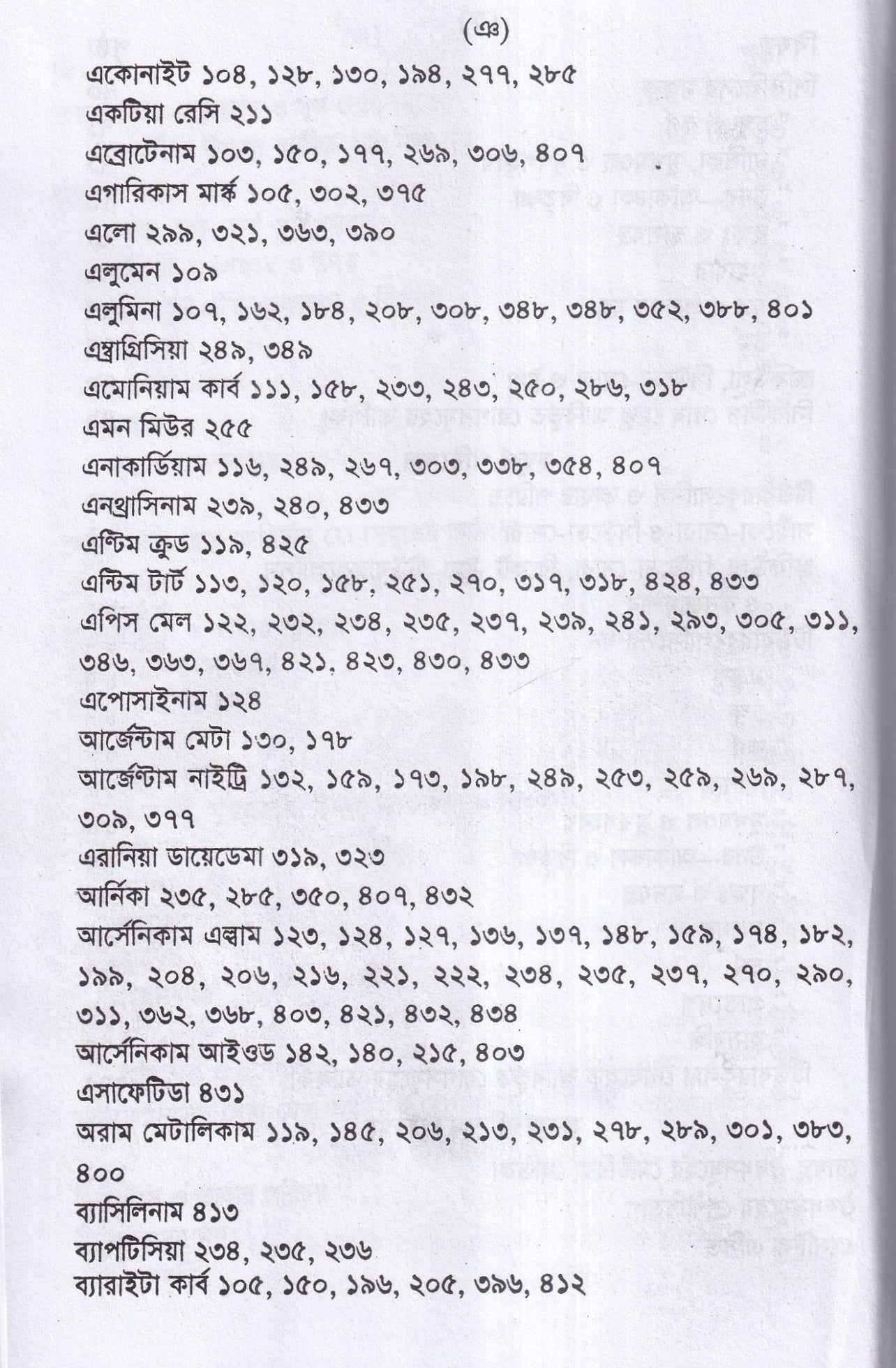 পুরাতন দোষের পরিচয় ও তাহার চিকিৎসা ১ম ও ২য় খন্ড একত্রে
