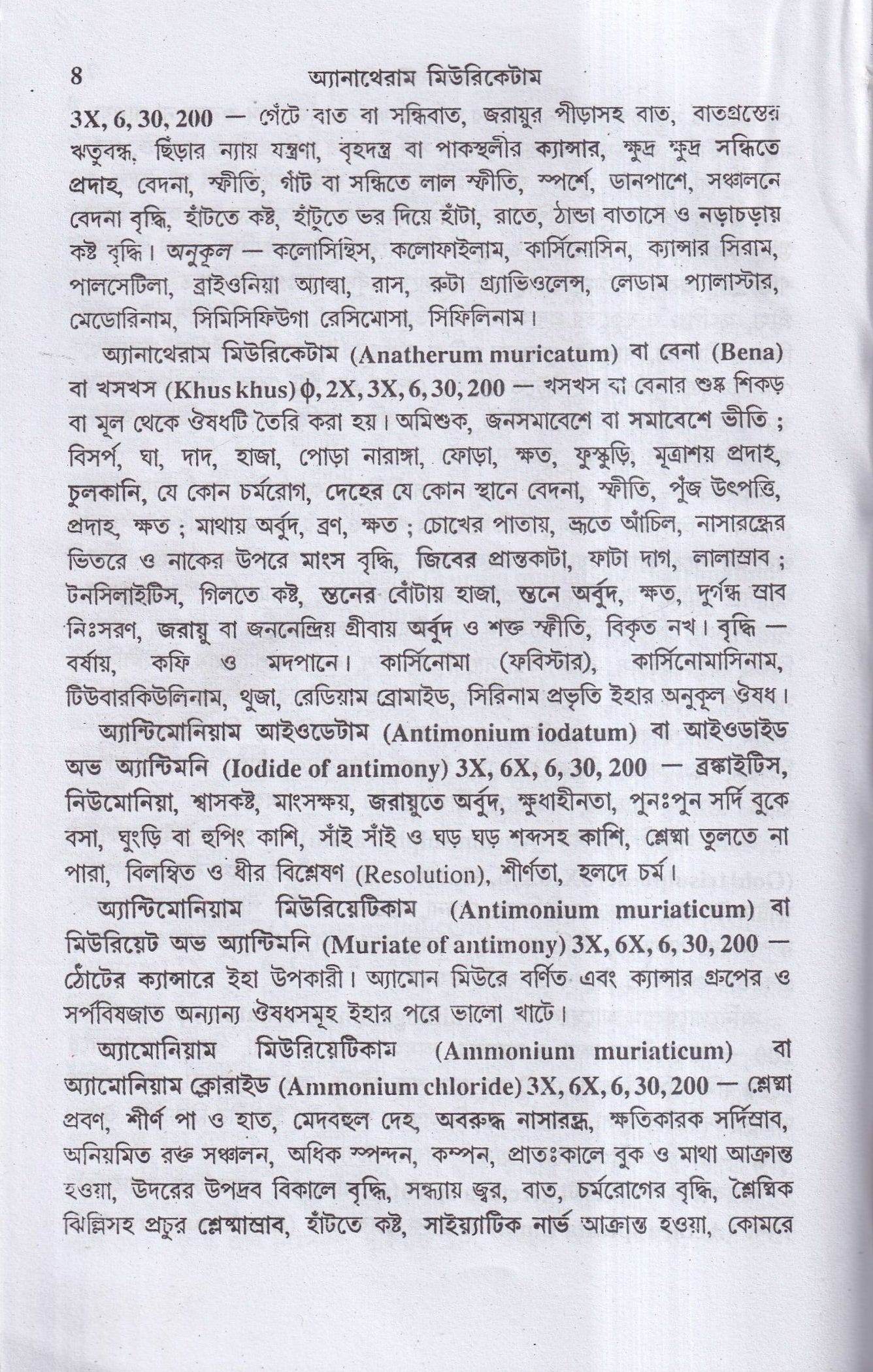 ক্যানন্সারের জটিলতা
