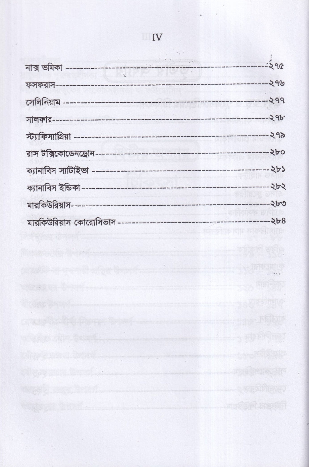 পুরুষের যৌনরোগ ডায়াগনোসিস ও হোমিওপ্যাথিক চিকিৎসা