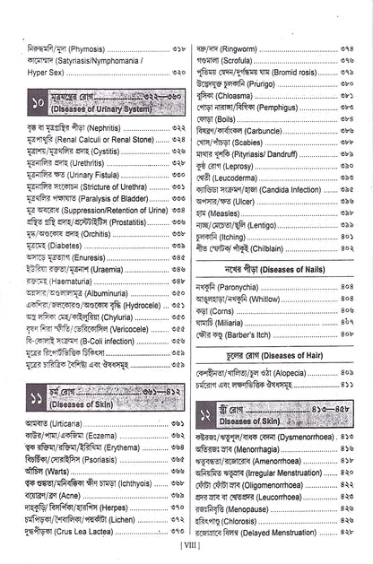 ত্বরিৎ আরোগ্য বিধান