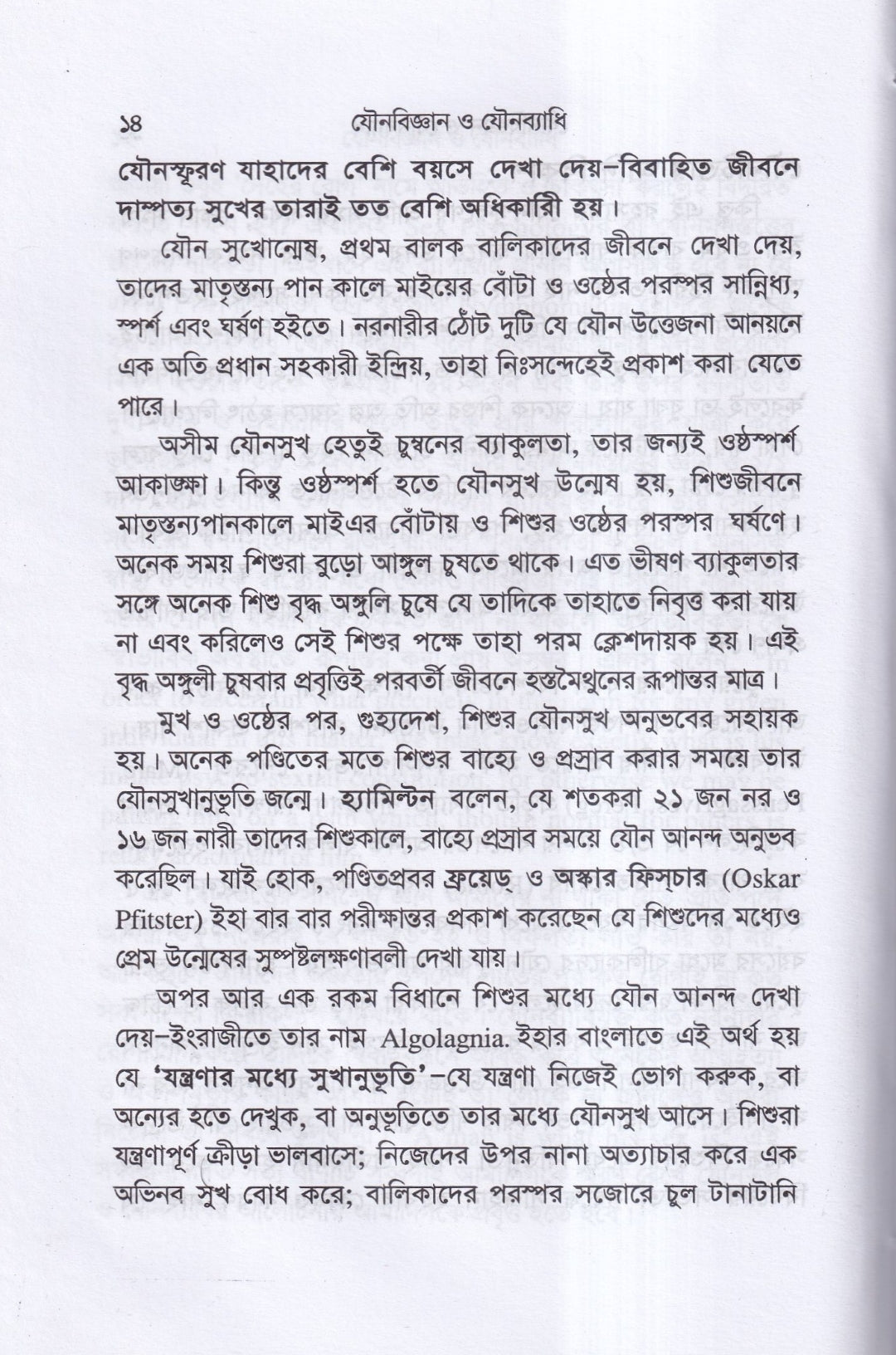 যৌনবিজ্ঞান ও যৌনব্যাধি