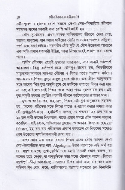 যৌনবিজ্ঞান ও যৌনব্যাধি
