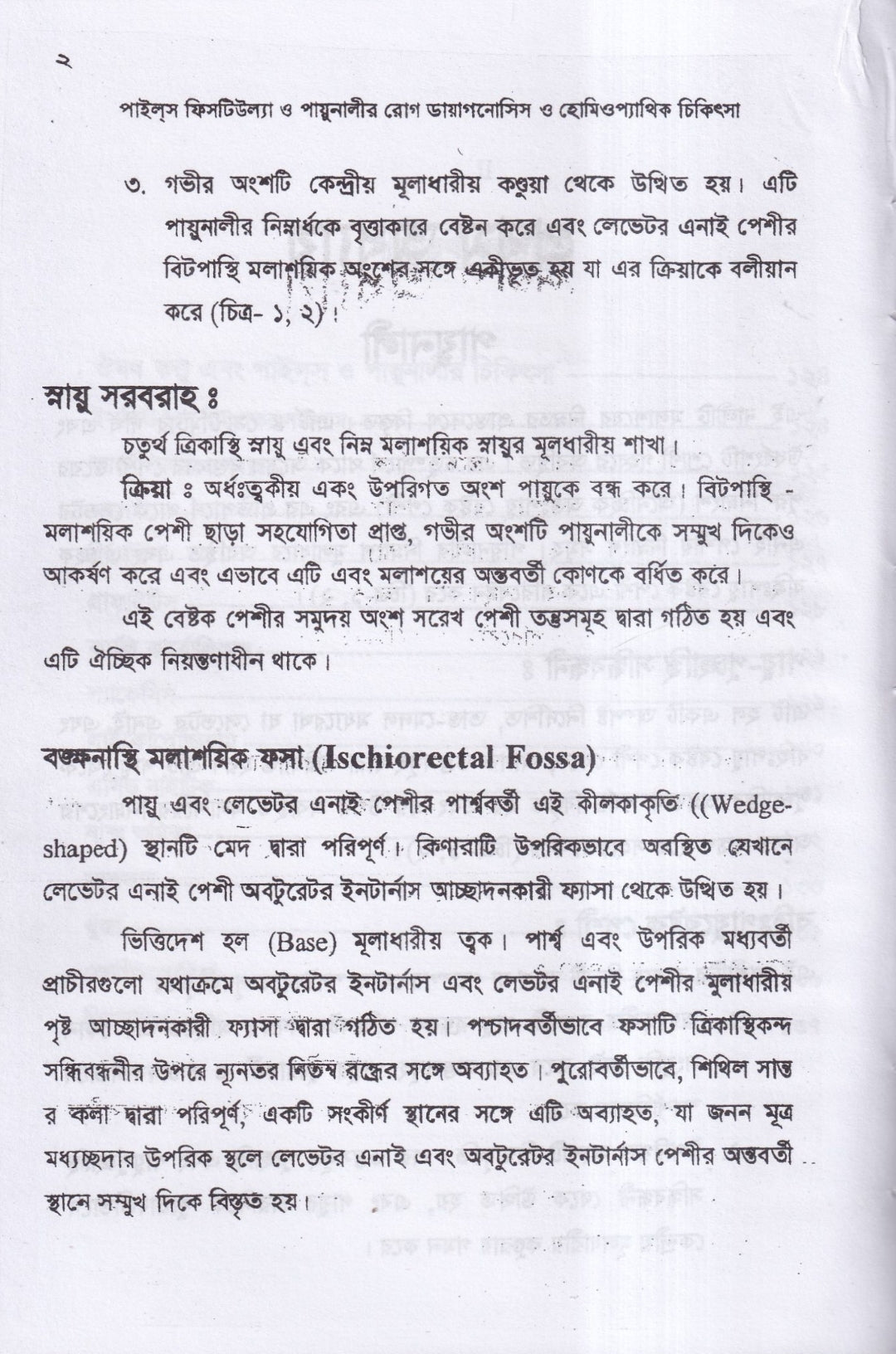 ৪টি হোমিওপ্যাথিক বইয়ের কম্বো প্যাকেজ