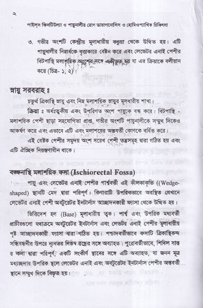 ৪টি হোমিওপ্যাথিক বইয়ের কম্বো প্যাকেজ