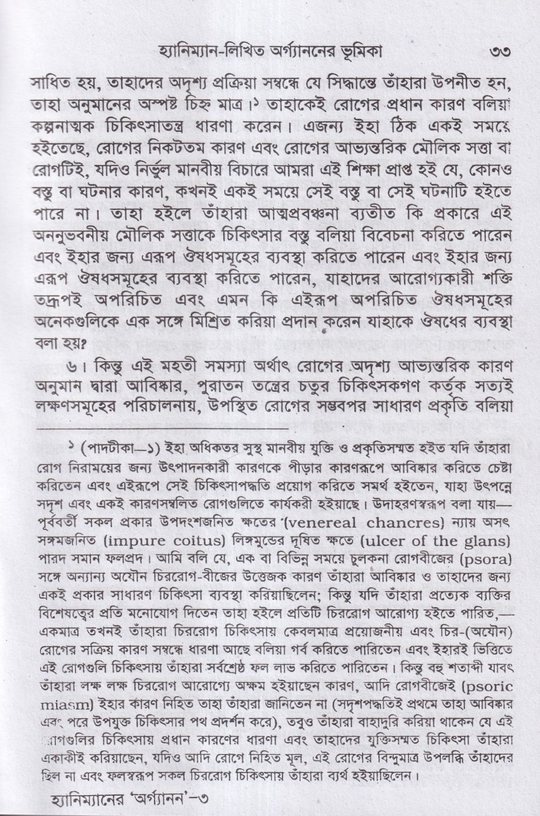 হ্যানিম্যানের অর্গানন
