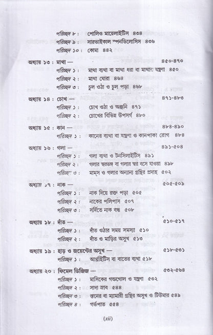 সহজ হোমিওপ্যাথিক প্র্যাকটিস