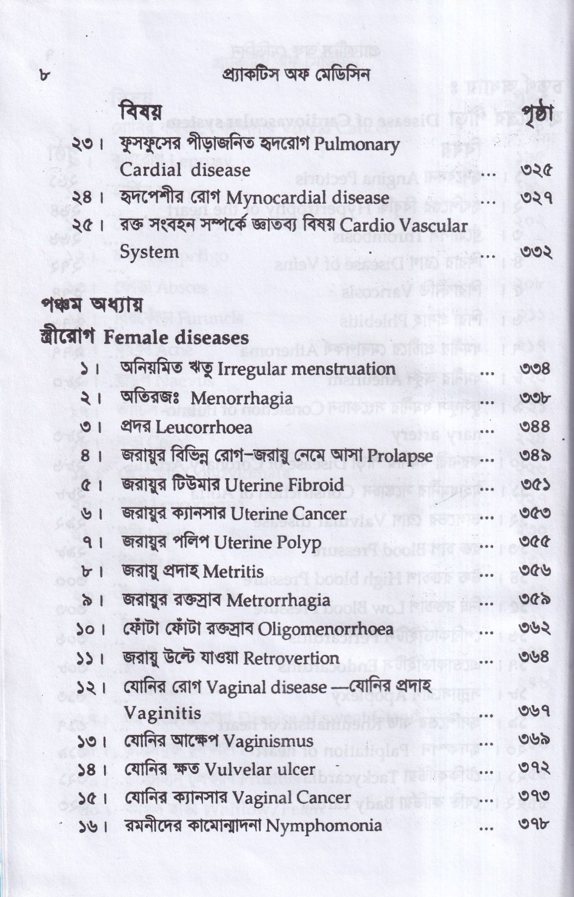 প্র্যাকটিস অফ মেডিসিন হোমিওপ্যাথিক