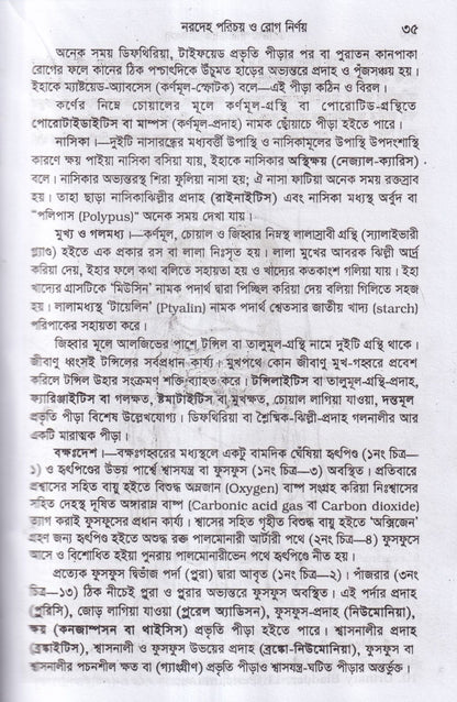 হোমিওপ্যাথিক পারিবারিক চিকিৎসা
