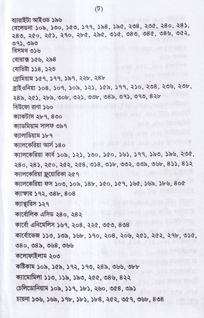 পুরাতন দোষের পরিচয় ও তাহার চিকিৎসা ১ম ও ২য় খন্ড একত্রে