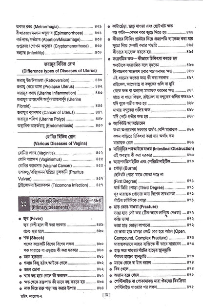 ত্বরিৎ আরোগ্য বিধান