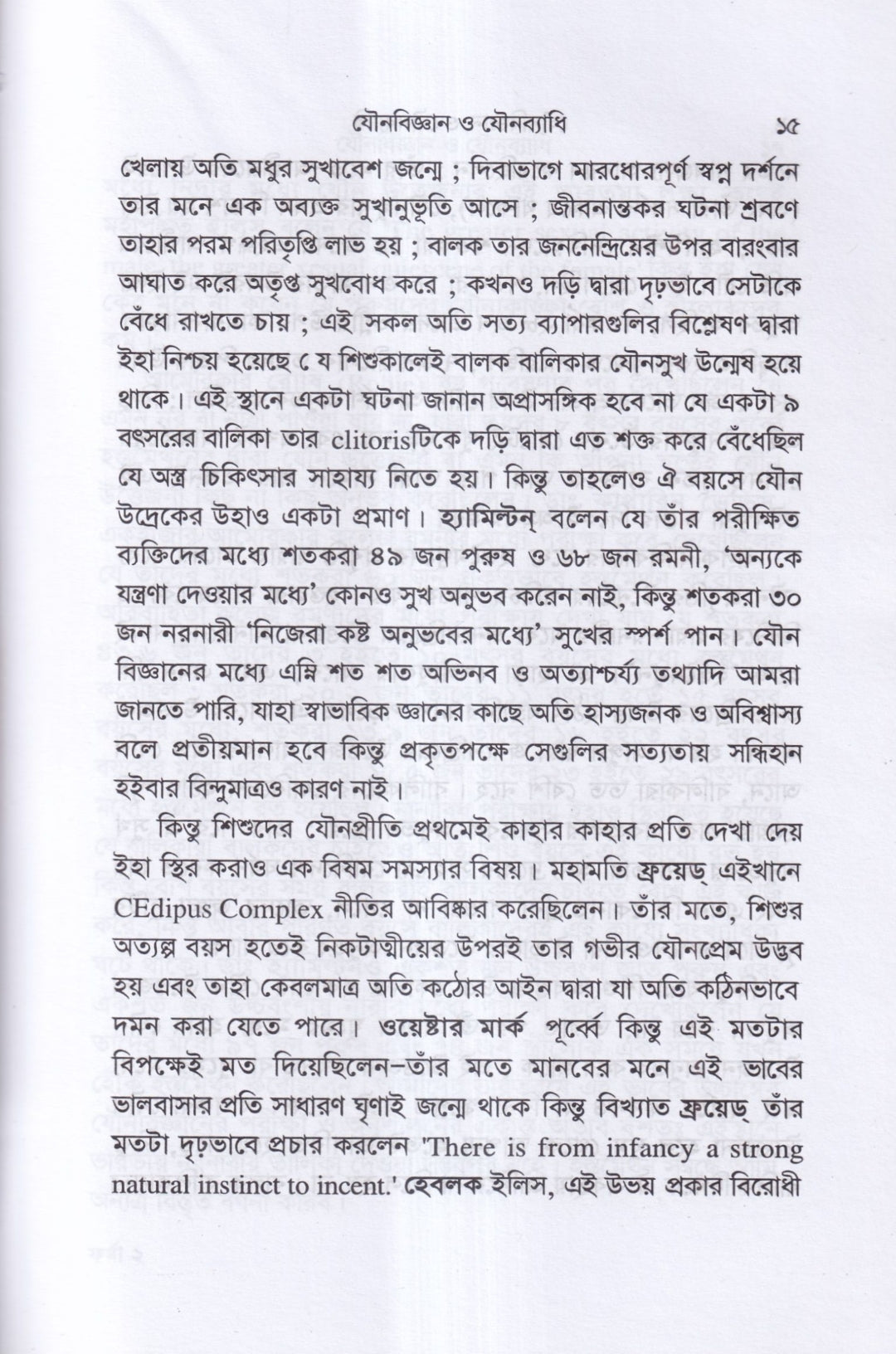 যৌনবিজ্ঞান ও যৌনব্যাধি