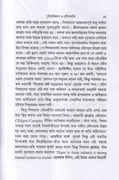 যৌনবিজ্ঞান ও যৌনব্যাধি