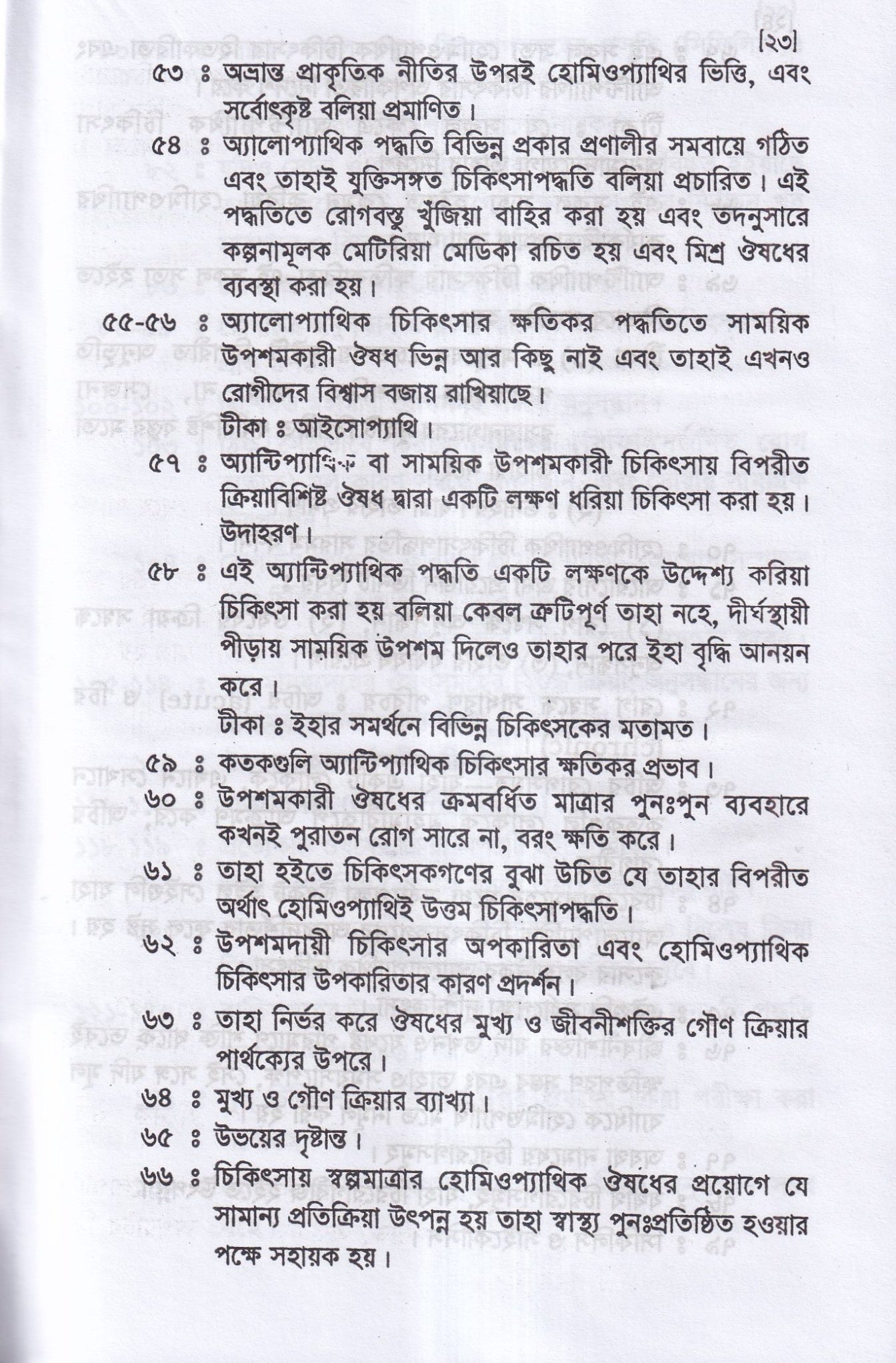 হানেমান অর্গানন অফ মেডিসিন
