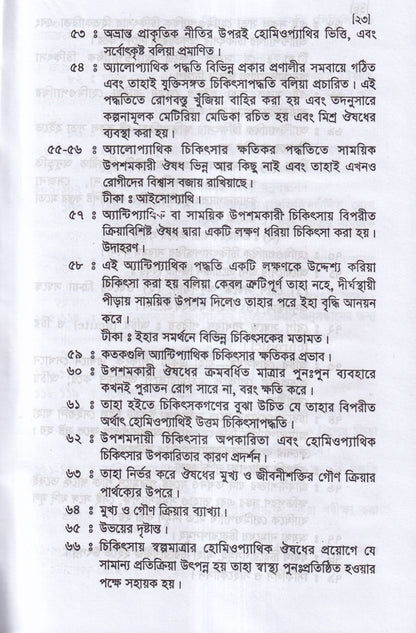 হানেমান অর্গানন অফ মেডিসিন