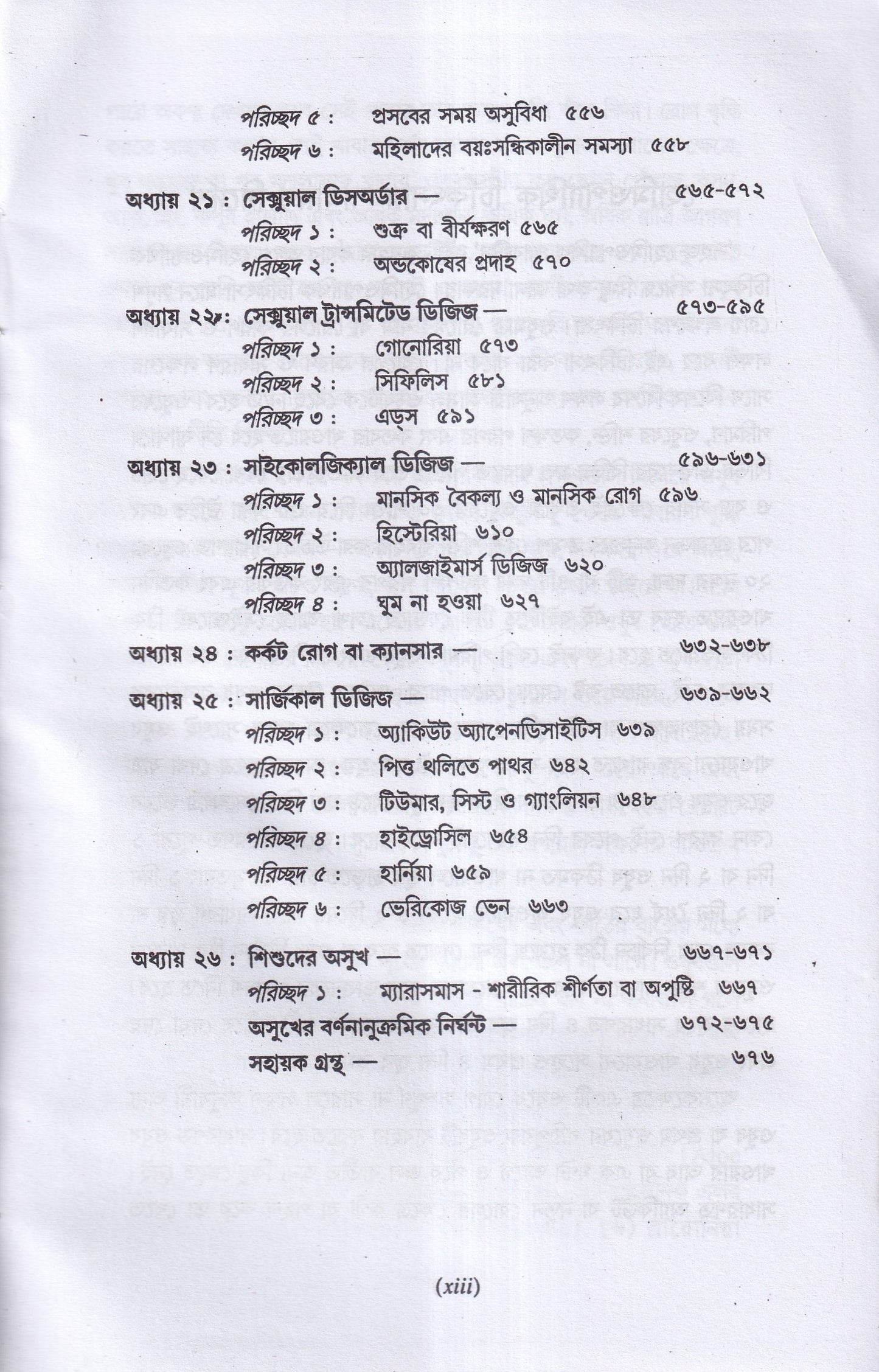 সহজ হোমিওপ্যাথিক প্র্যাকটিস