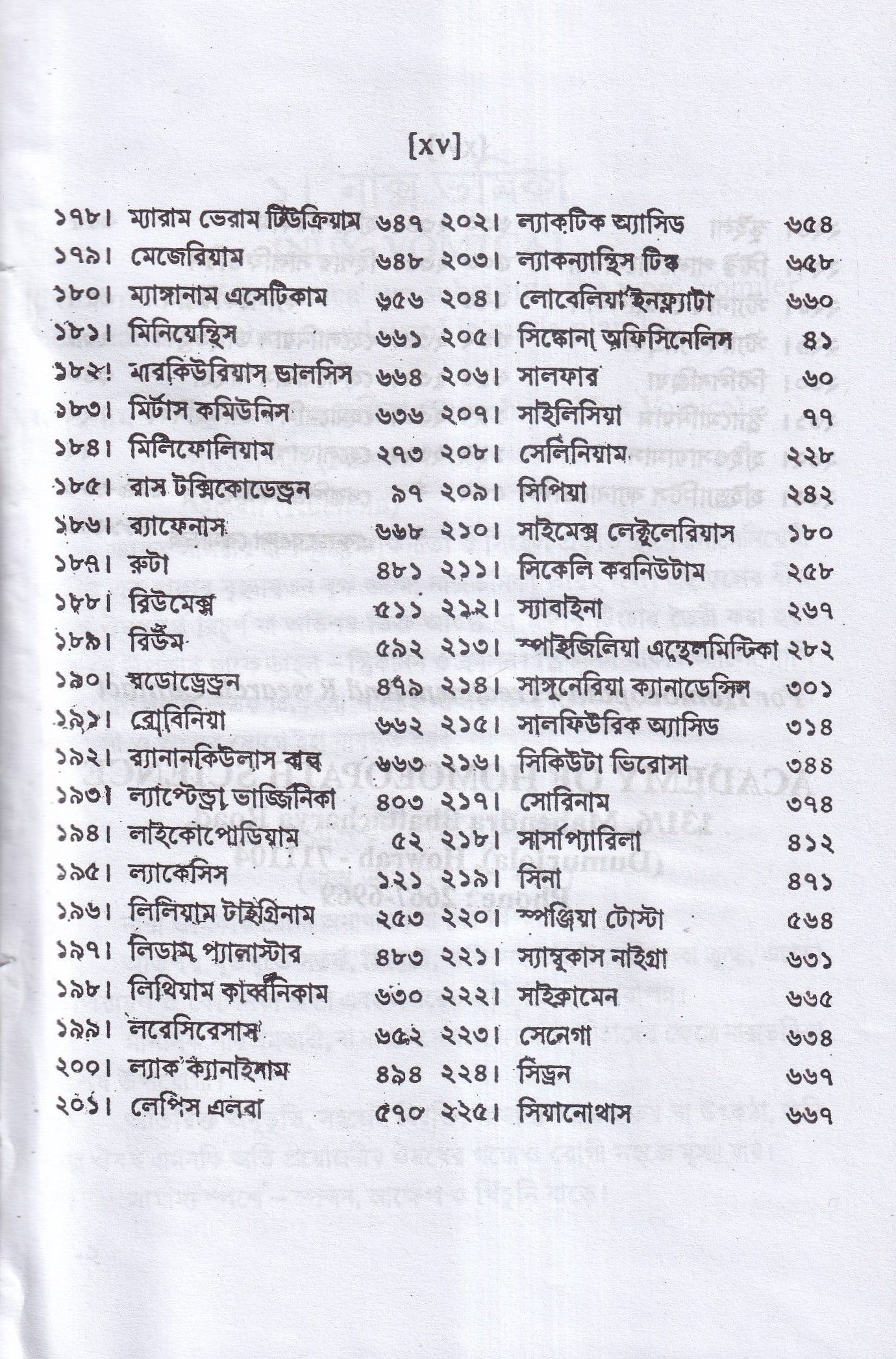 ন্যাশ-লিডারস ও মেটেরিয়া মেডিকা (পরিমার্জিত সংস্করন)