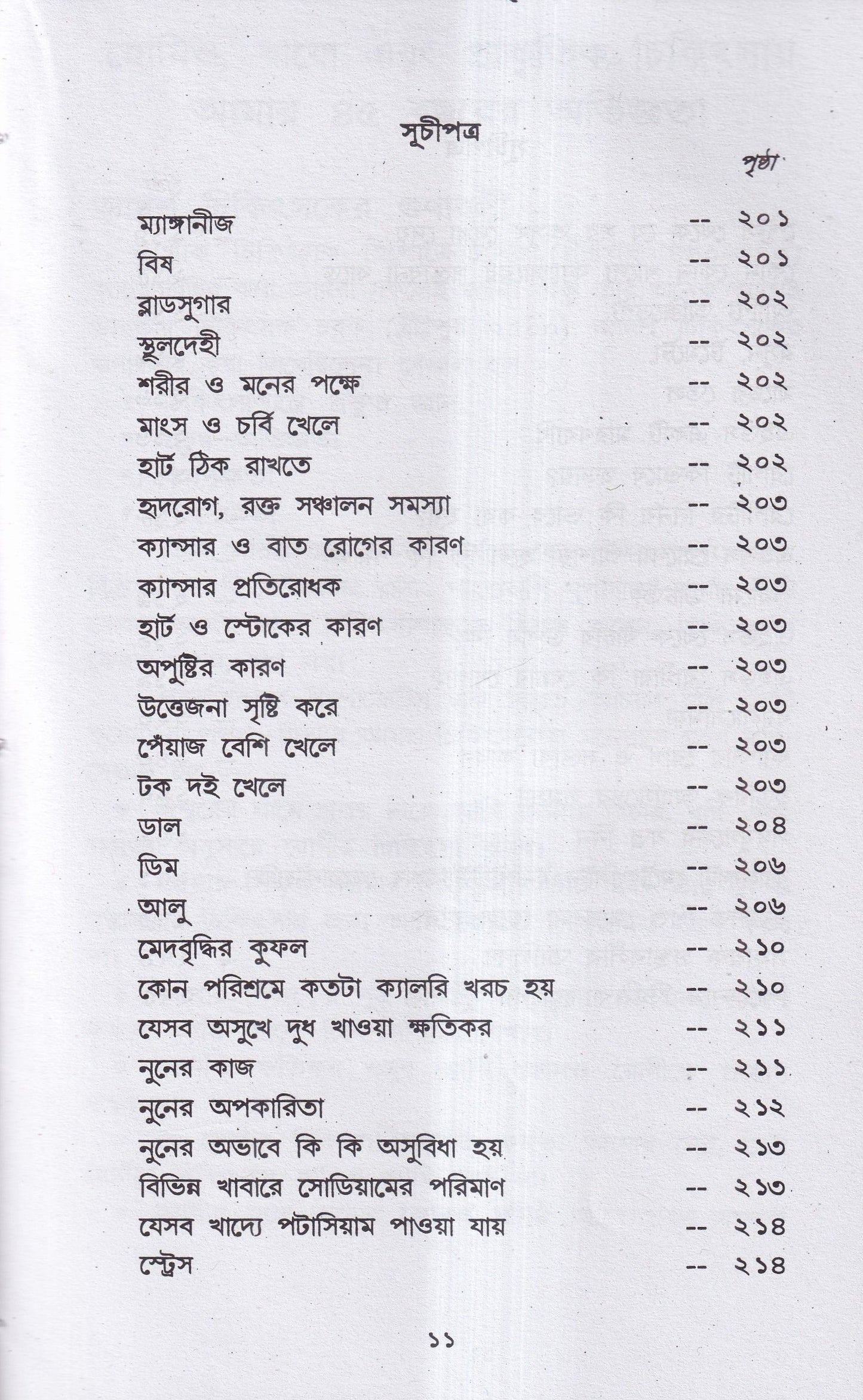 হোমিও-বায়ো-প্রাকৃতিক চিকিৎসায় আমার ৪৫ বছরের অভিজ্ঞতা