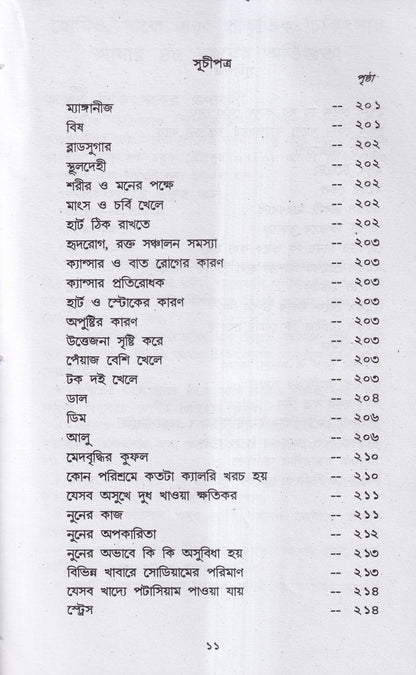 হোমিও-বায়ো-প্রাকৃতিক চিকিৎসায় আমার ৪৫ বছরের অভিজ্ঞতা