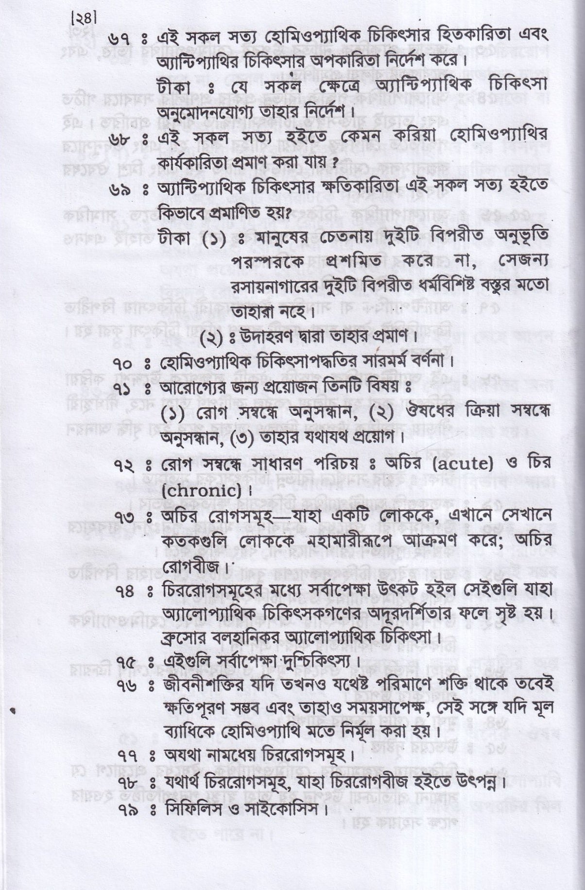 হানেমান অর্গানন অফ মেডিসিন