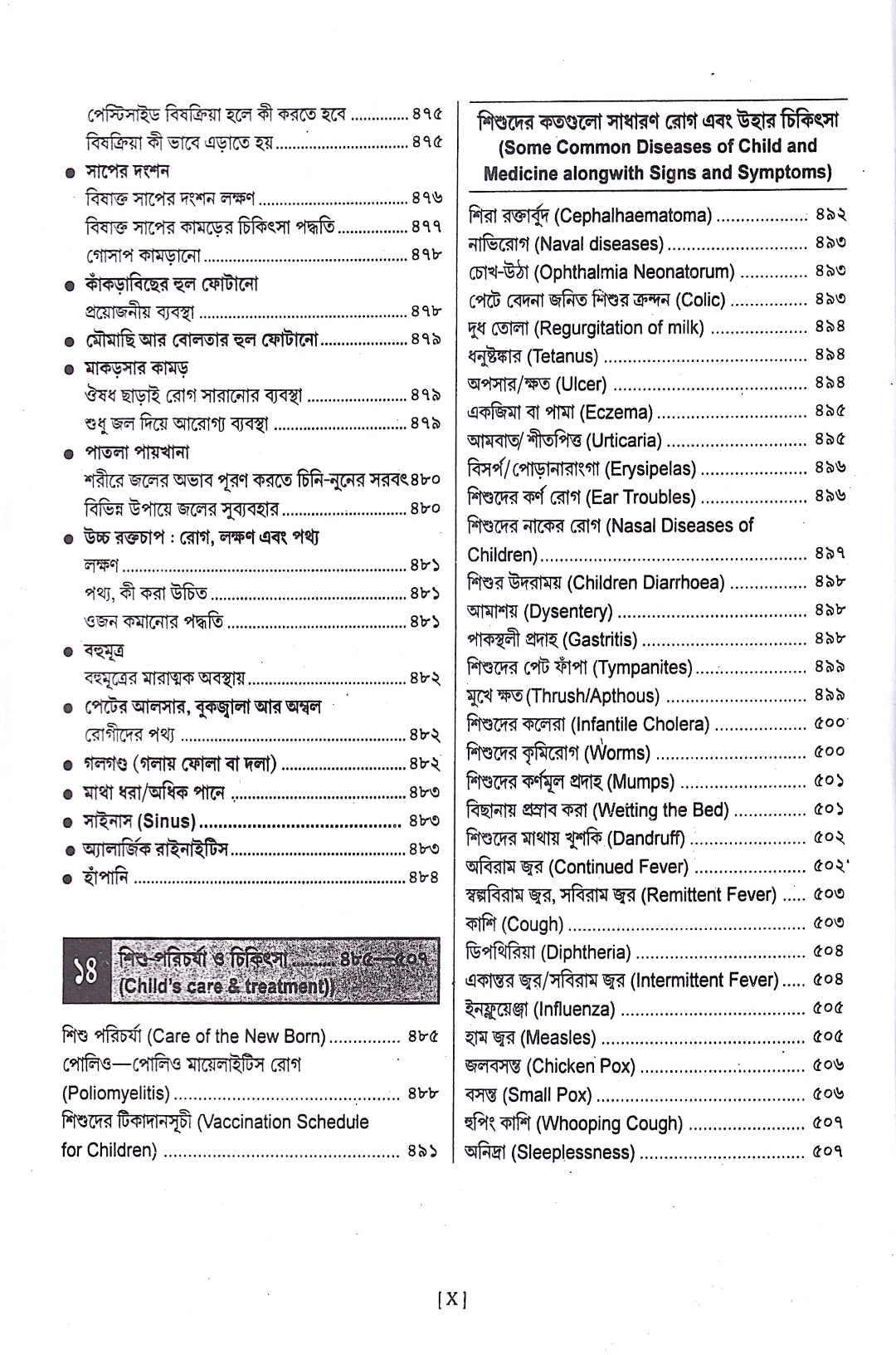 ত্বরিৎ আরোগ্য বিধান