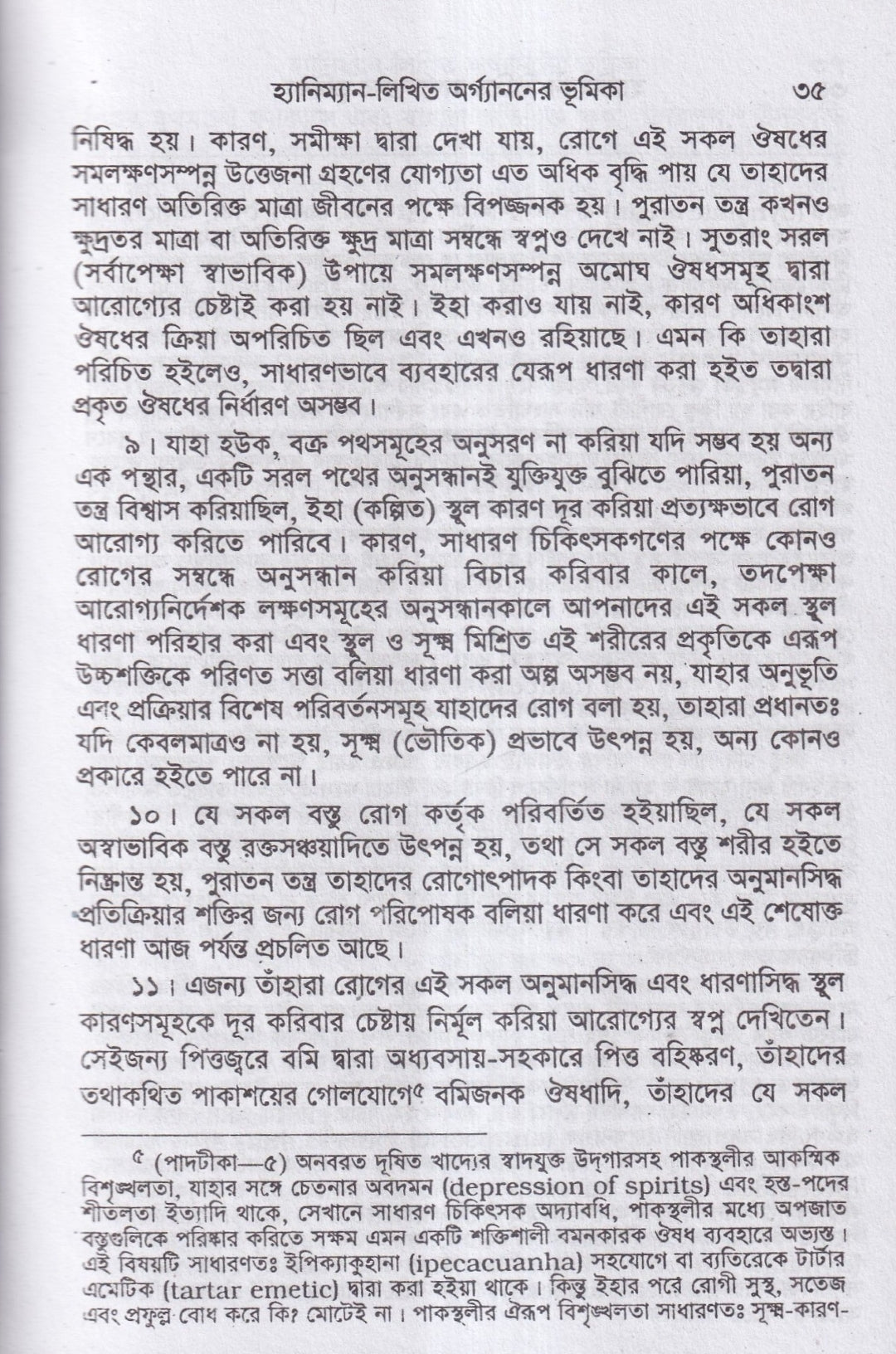 হ্যানিম্যানের অর্গানন