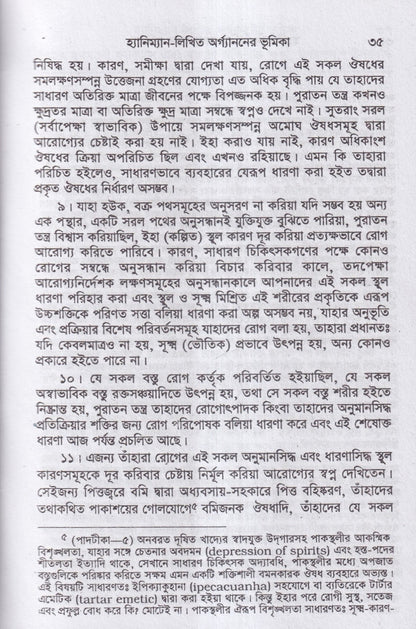 হ্যানিম্যানের অর্গানন