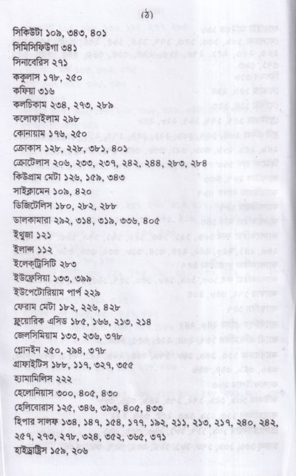 পুরাতন দোষের পরিচয় ও তাহার চিকিৎসা ১ম ও ২য় খন্ড একত্রে