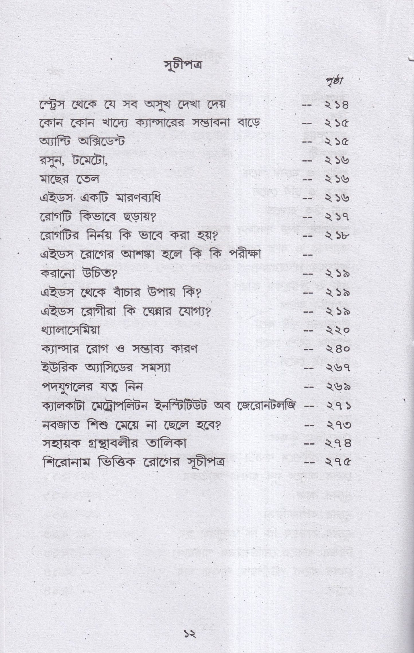 হোমিও-বায়ো-প্রাকৃতিক চিকিৎসায় আমার ৪৫ বছরের অভিজ্ঞতা