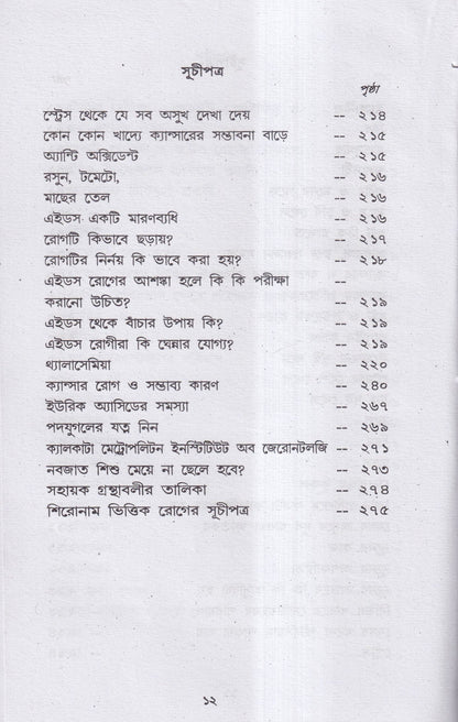 হোমিও-বায়ো-প্রাকৃতিক চিকিৎসায় আমার ৪৫ বছরের অভিজ্ঞতা